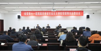 省委第十一巡視組向省社